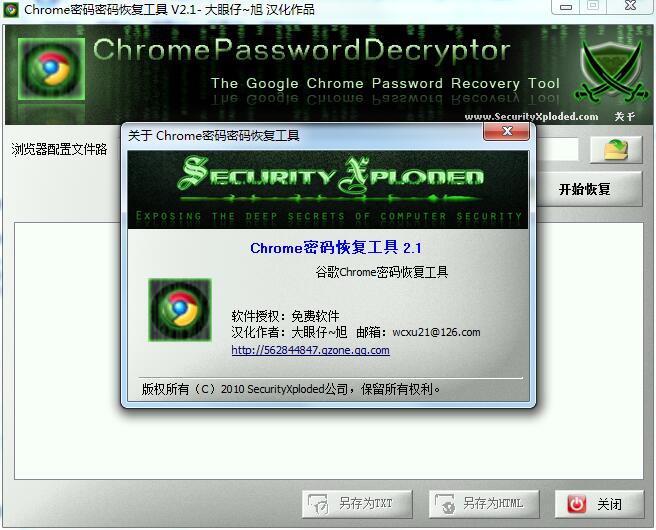 ChromePasswordDecryptor绿色中文版