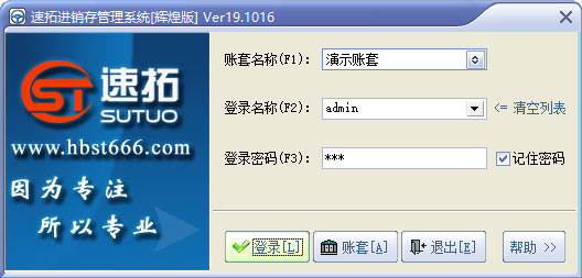 速拓鞋业管理系统辉煌版