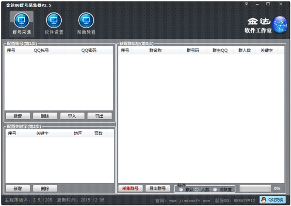 金达QQ群号采集器绿色版