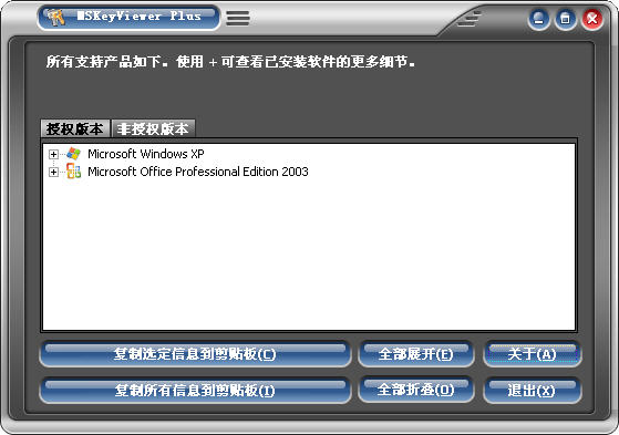 MSKeyViewer Plus汉化<a href=https://www.officeba.com.cn/tag/lvseban/ target=_blank class=infotextkey>绿色版</a>(序列号查看器)