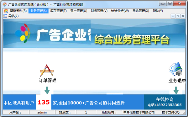 广告企业管理系统企业版