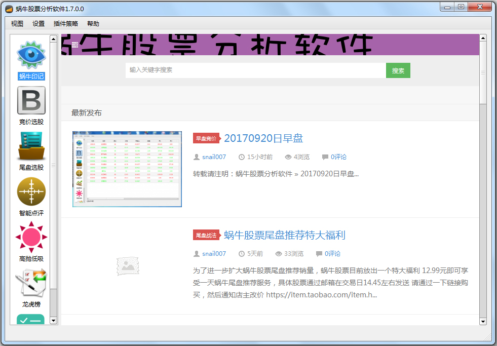 蜗牛股票分析软件绿色版