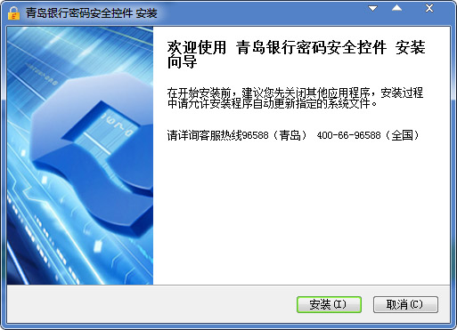 青岛银行密码安全控件