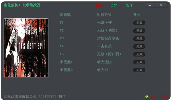 生化危机4七项修改器绿色版