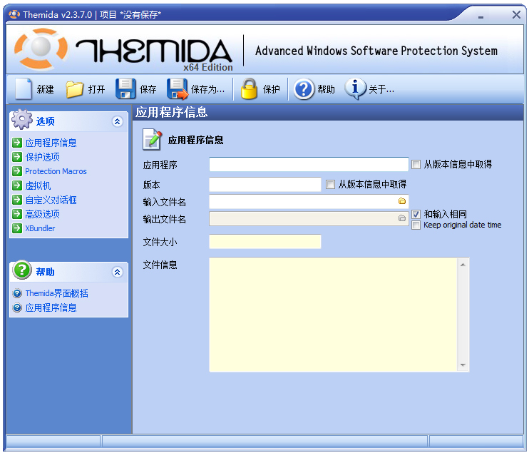 Themida中文<a href=https://www.officeba.com.cn/tag/lvseban/ target=_blank class=infotextkey>绿色版</a>(软件保护系统)