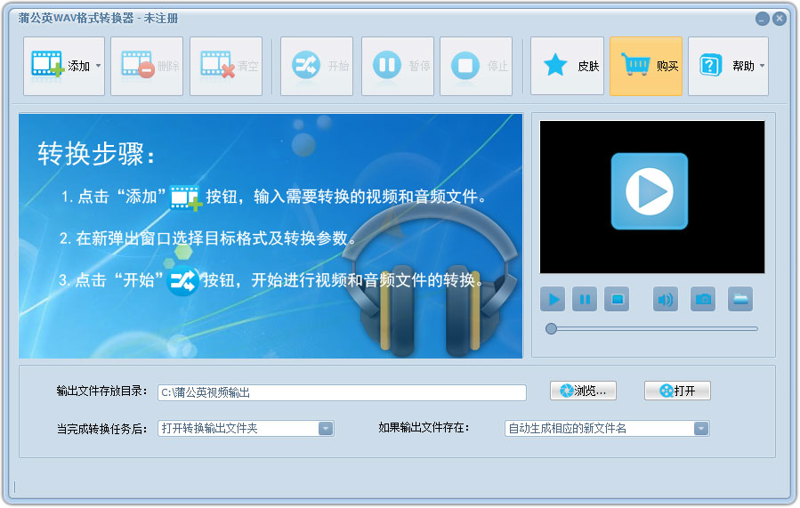 蒲公英WAV<a href=https://www.officeba.com.cn/tag/geshizhuanhuanqi/ target=_blank class=infotextkey>格式转换器</a>官方安装版