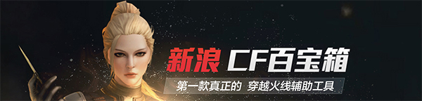 CF百宝箱官方版