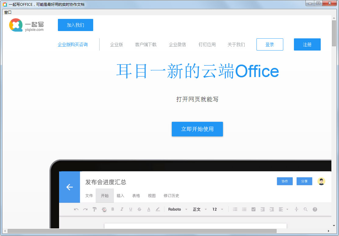 一起写Office