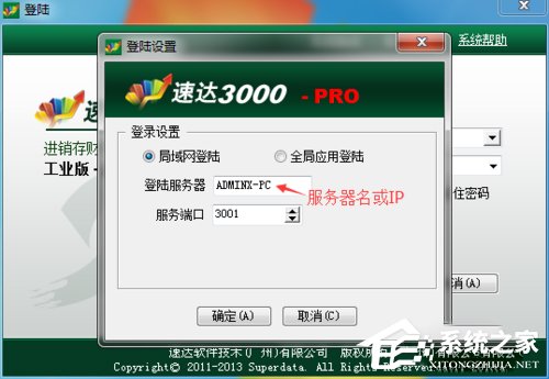 速达3000PRO单机版