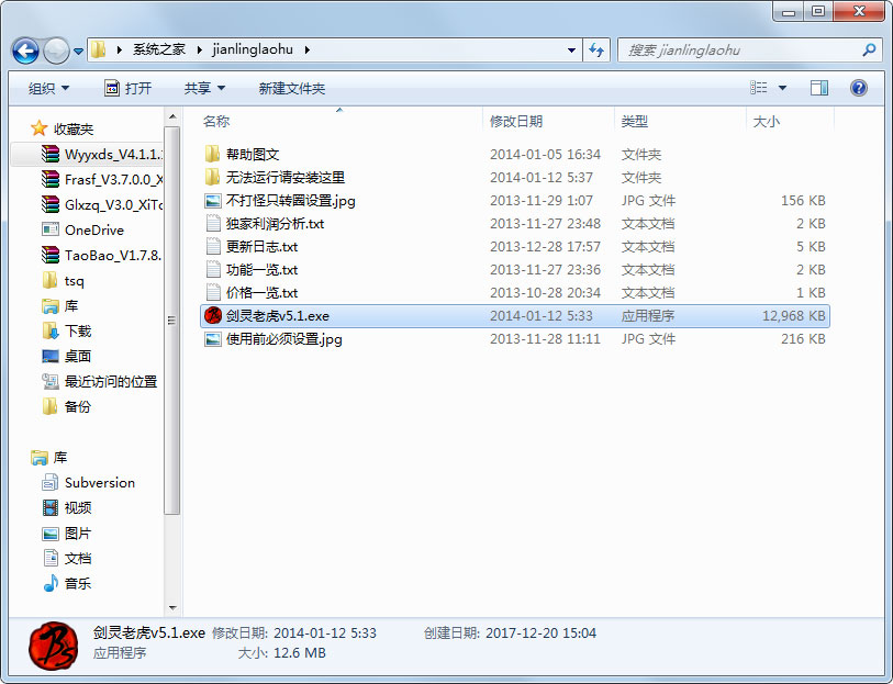 剑灵老虎辅助绿色版