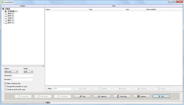 GuardAxon绿色版(文件加密软件)