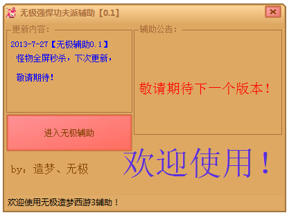 无极强悍功夫派辅助绿色版