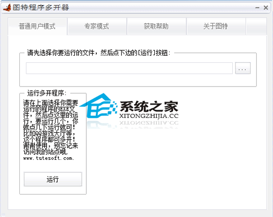 图特多开器 1.00 Beta 绿色版