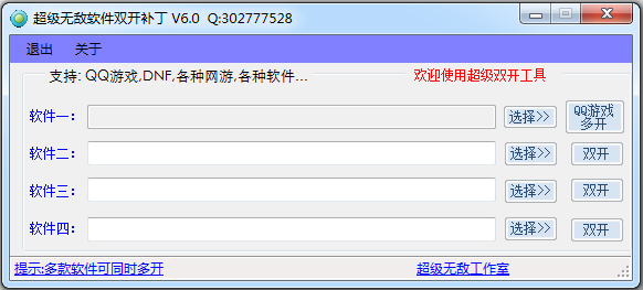 超级无敌双开补丁绿色版