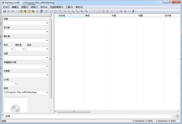 Mp3tag中文版(MP3标签信息修改器)