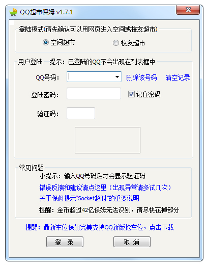 QQ超市保姆<a href=https://www.officeba.com.cn/tag/lvseban/ target=_blank class=infotextkey>绿色版</a>