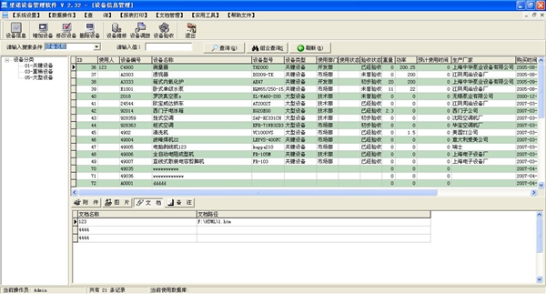 里诺设备管理软件单机版