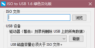 ISO to USB汉化版(刻录软件)
