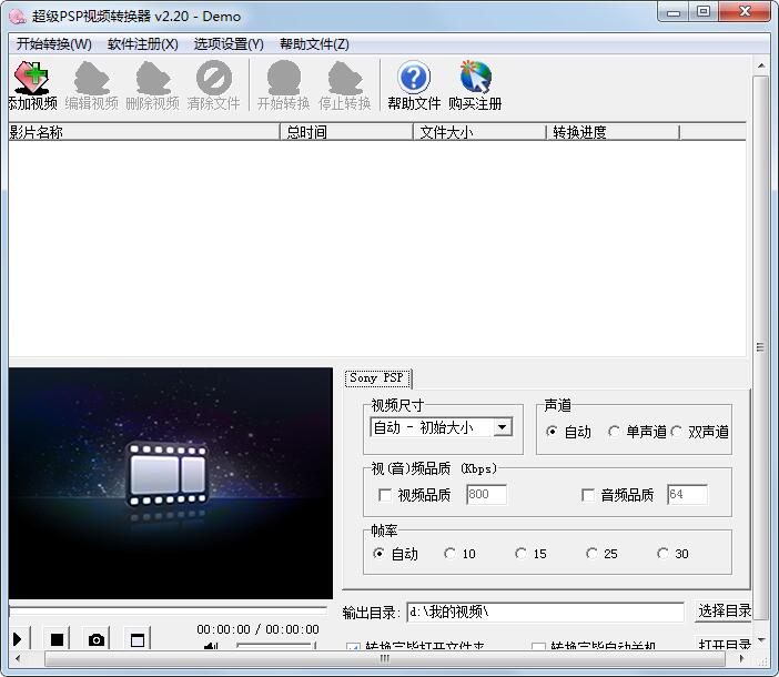 超级PSP<a href=https://www.officeba.com.cn/tag/shipinzhuanhuanqi/ target=_blank class=infotextkey>视频转换器</a>官方安装版