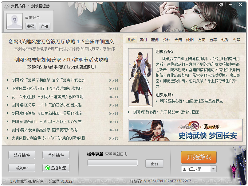 剑侠情缘三大脚绿色版