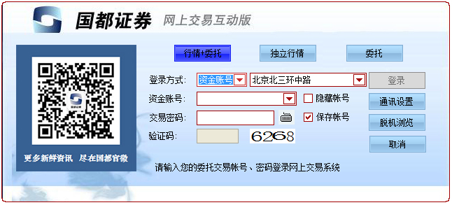 国都证券网上交易互动版