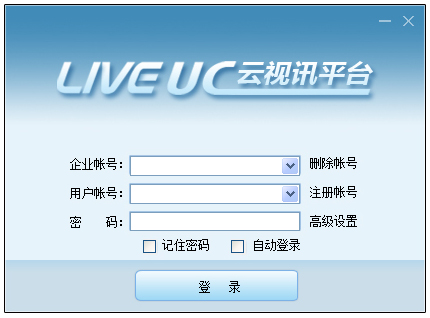 liveuc云视讯平台