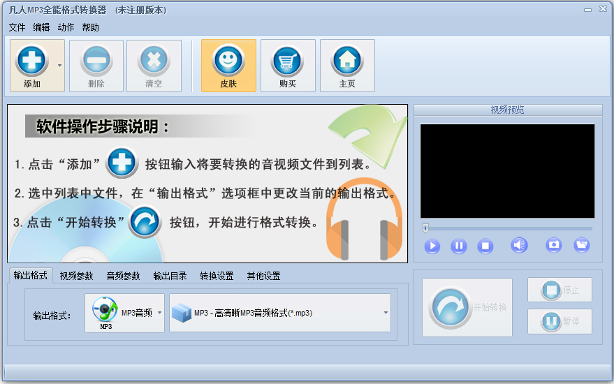 凡人MP3全能<a href=https://www.officeba.com.cn/tag/geshizhuanhuanqi/ target=_blank class=infotextkey>格式转换器</a>官方版