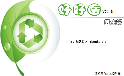 好好医医生端软件