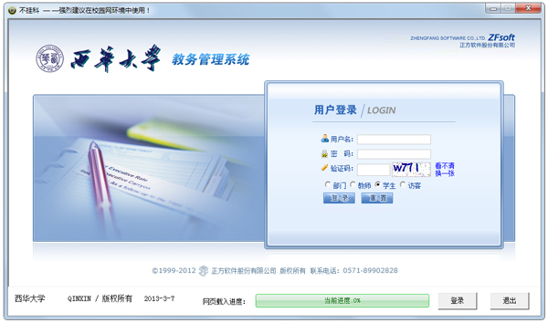 西华大学成绩查询工具绿色版(不挂科)