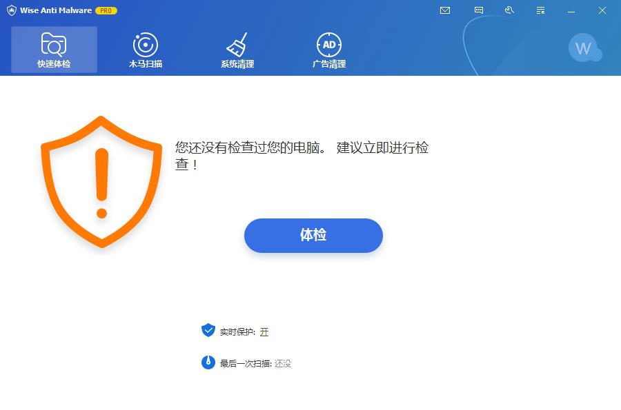 Wise Anti Malware多国语言安装版(系统安全工具)