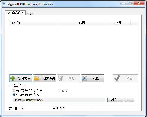 PDF密码移除工具<a href=https://www.officeba.com.cn/tag/lvseban/ target=_blank class=infotextkey>绿色版</a>