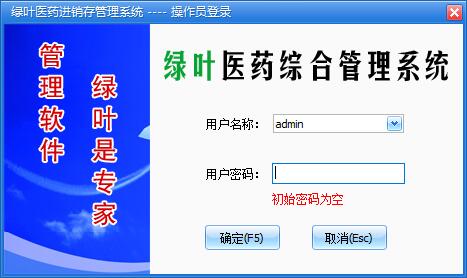 绿叶医药GSP<a href=https://www.officeba.com.cn/tag/guanlixitong/ target=_blank class=infotextkey>管理系统</a>官方最新版v2018.1