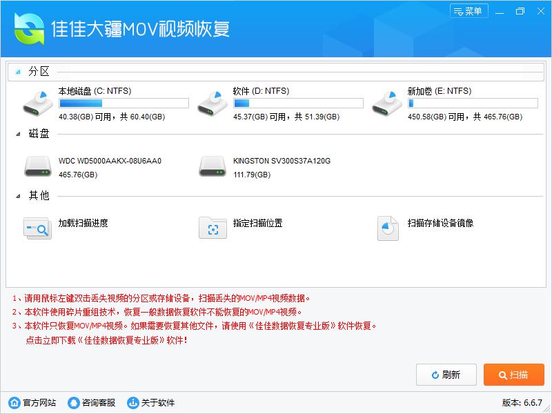 佳佳大疆MOV视频恢复软件官方安装版