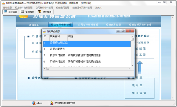 船舶机务管理系统