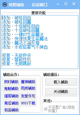 造梦西游4残熙辅助绿色版