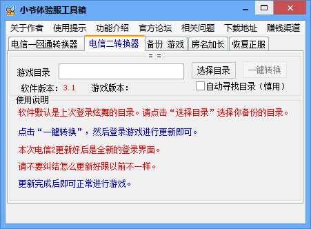 小爷体验服转换器<a href=https://www.officeba.com.cn/tag/lvseban/ target=_blank class=infotextkey>绿色版</a>