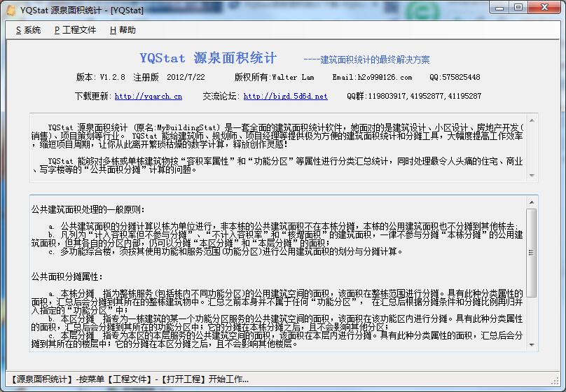 QStat源泉面积统计<a href=https://www.officeba.com.cn/tag/lvseban/ target=_blank class=infotextkey>绿色版</a>