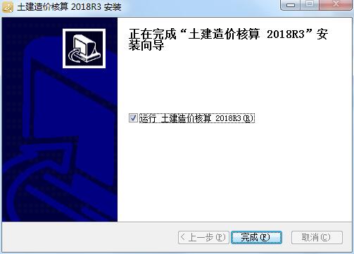 土建造价核算官方安装版
