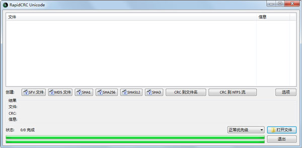 RapidCRC Unicode绿色版(CRC校验工具)
