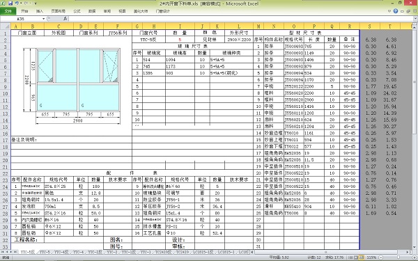 豪典门窗设计 For Excel官方版