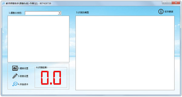 教师阅卷助手