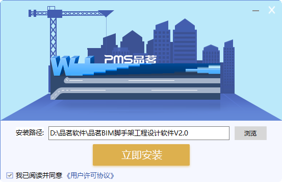 品茗BIM脚手架工程设计软件官方安装版