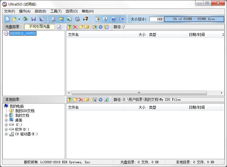 UltraISO（软碟通）官方中文安装版