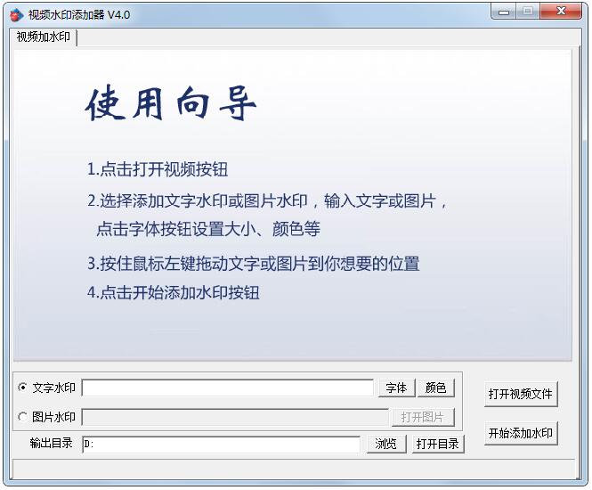 视频水印添加器官方安装版