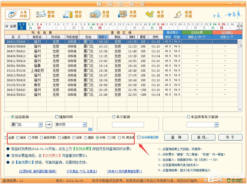 极品列车时刻表绿色版