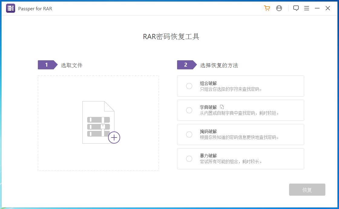 Passper for RAR多国语言安装版(RAR密码恢复软件)