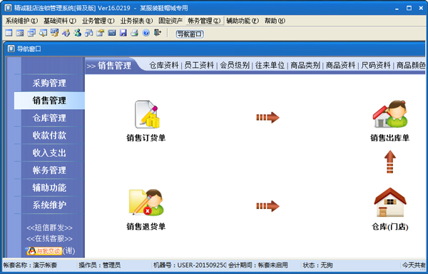 精诚鞋店连锁管理系统普及版