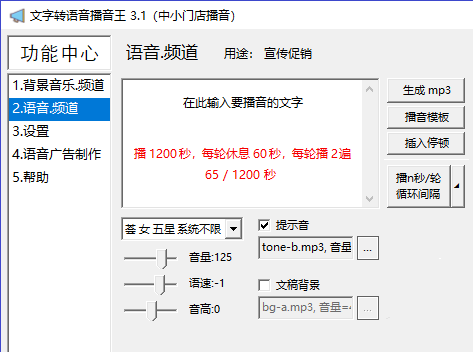 文字转语音播音王免费安装版