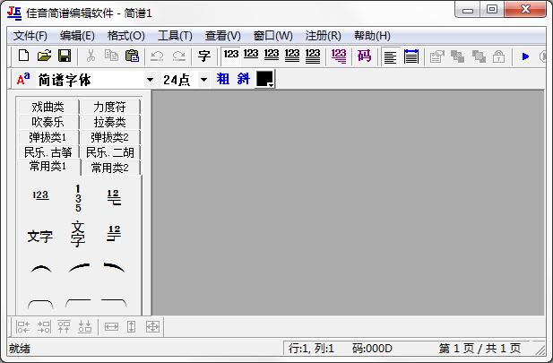 佳音简谱编辑软件官方安装版
