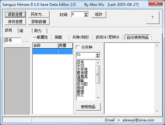 三国群英传2通用修改器绿色版